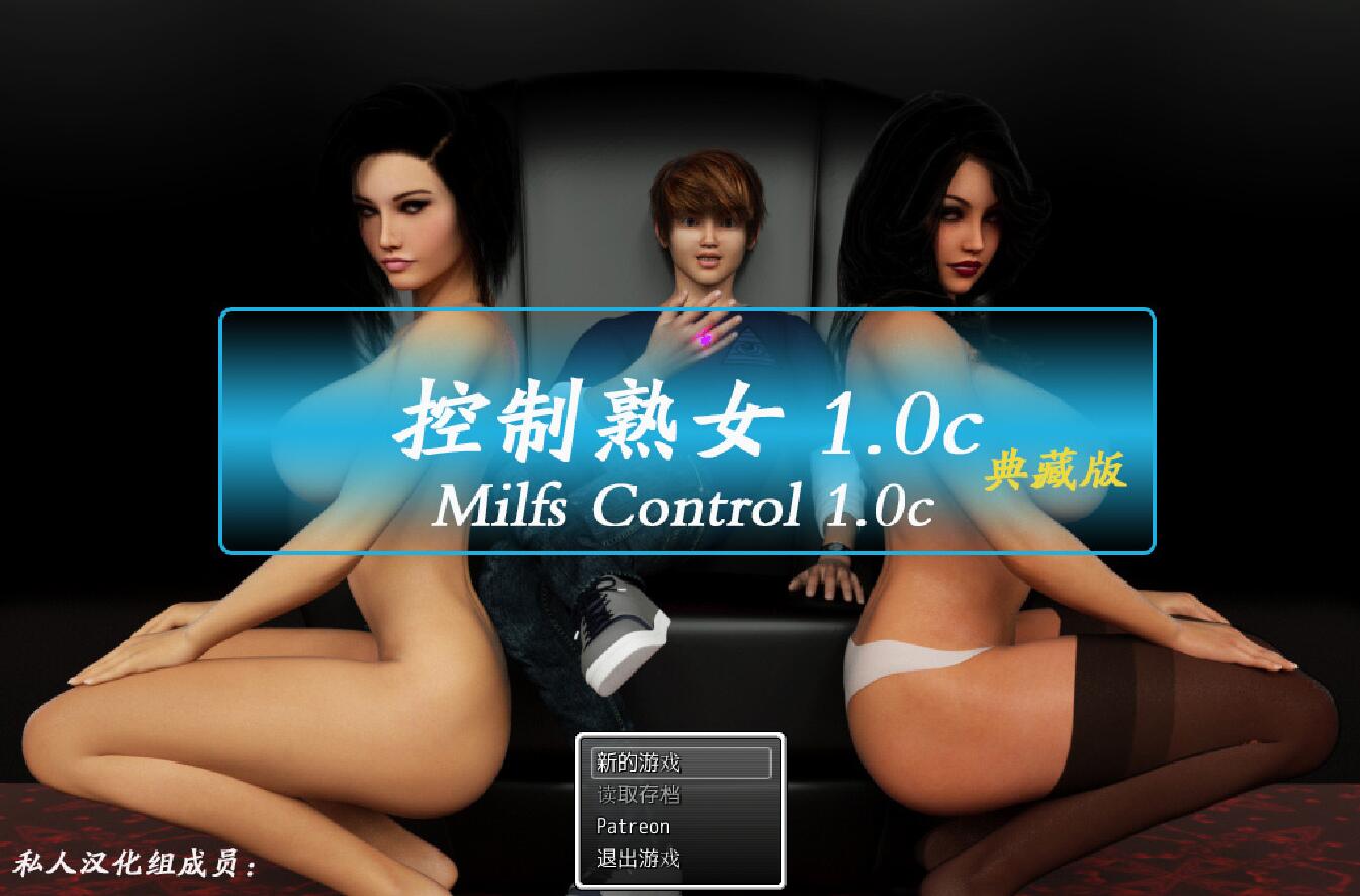 控制熟女（心灵控制）1.0c 中文完美特别版 动画+CG+攻略 宅男-小黄鸭acgn