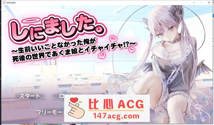 【互动SLG/生肉/动态】在死后的世界与恶魔女孩谈恋爱！？ DL正式版【新作/CV/2.4G】【PC端】-小黄鸭acgn