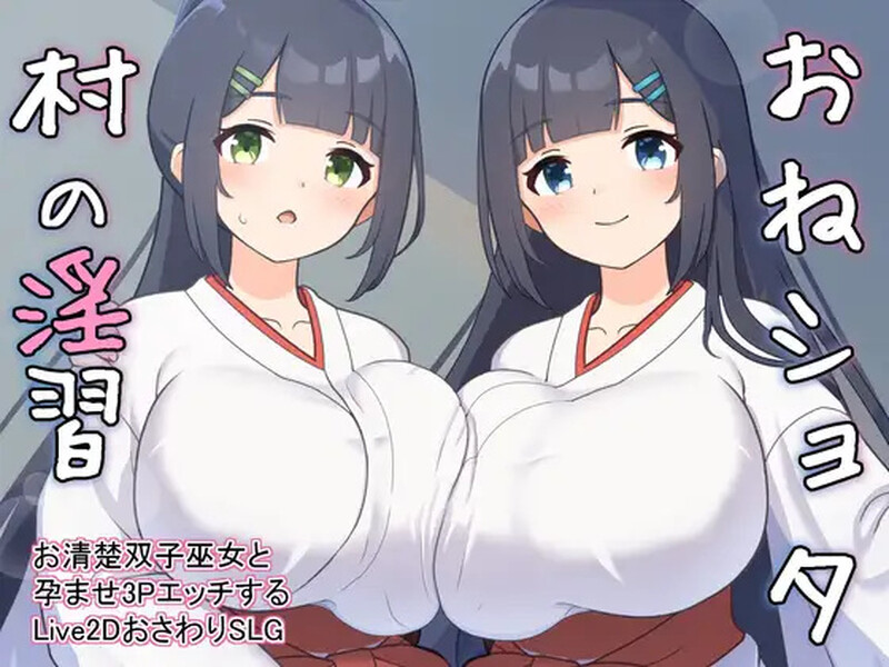 A33865【养成SLG/触摸抚摸/后宫/Live2D动态/PC】正太村的淫习～与清纯双子巫女进行授孕  V2.0 机翻版 [PC]-小黄鸭acgn