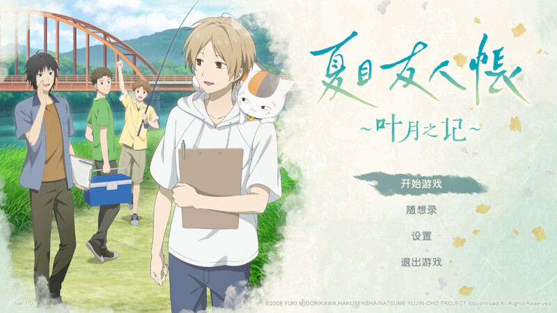 【日式SLG/同人/动态/PC】 夏目友人帐 ～叶月之记～ 夏目友人帳 ～葉月の記～ DL官中版 [PC]-小黄鸭acgn