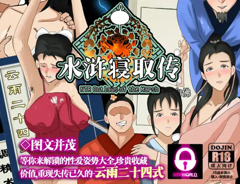 【精品RPG/古风NTR/官中/PC】水浒外传（NTRPG水浒寝取传）V2.6.0919 DL官中  [PC]-小黄鸭acgn