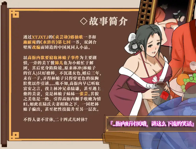 图片[3]-【精品RPG/古风NTR/官中/PC】水浒外传（NTRPG水浒寝取传）V2.6.0919 DL官中  [PC]-小黄鸭acgn
